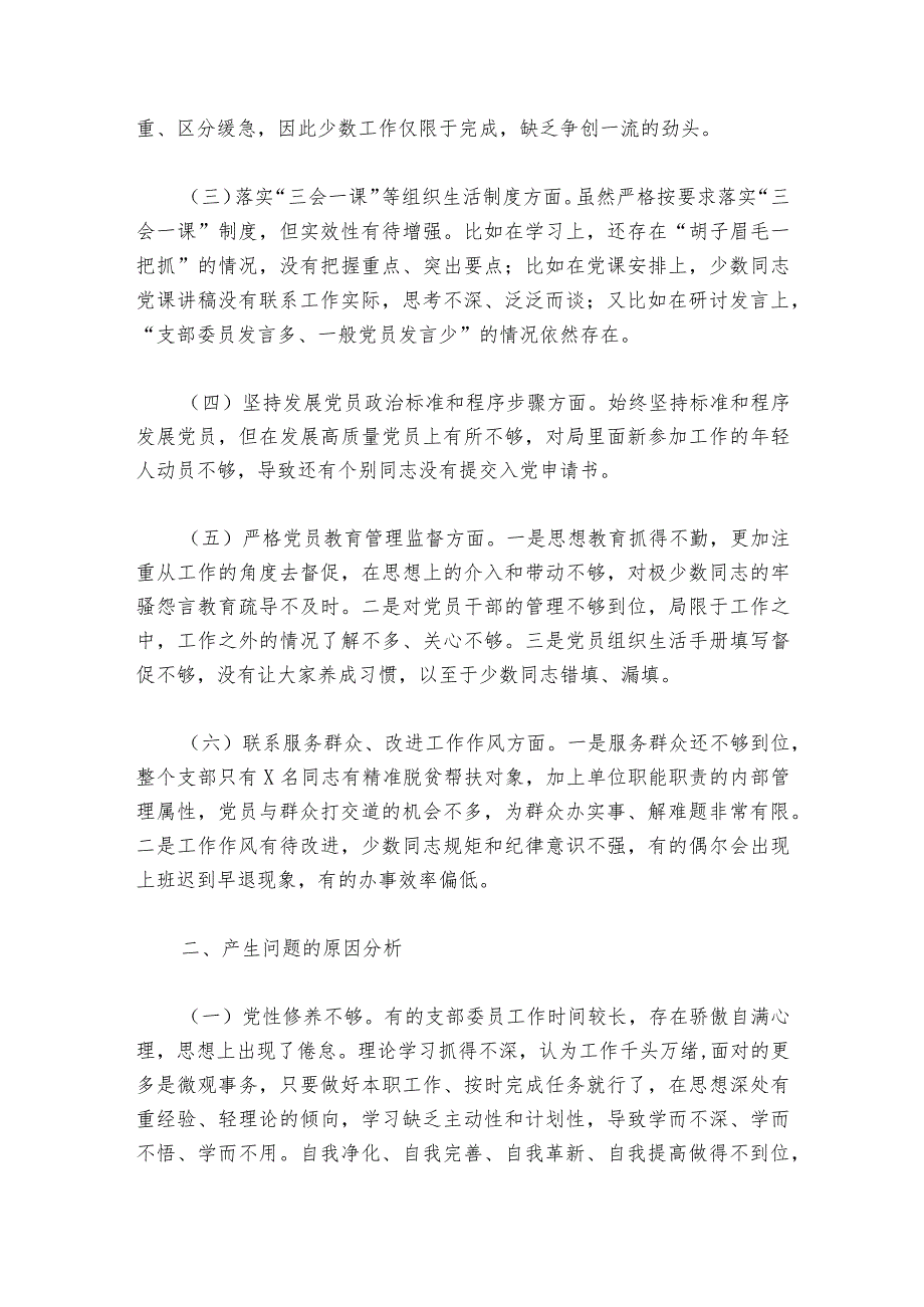 组织生活会对照检查能力本领方面6篇.docx_第3页