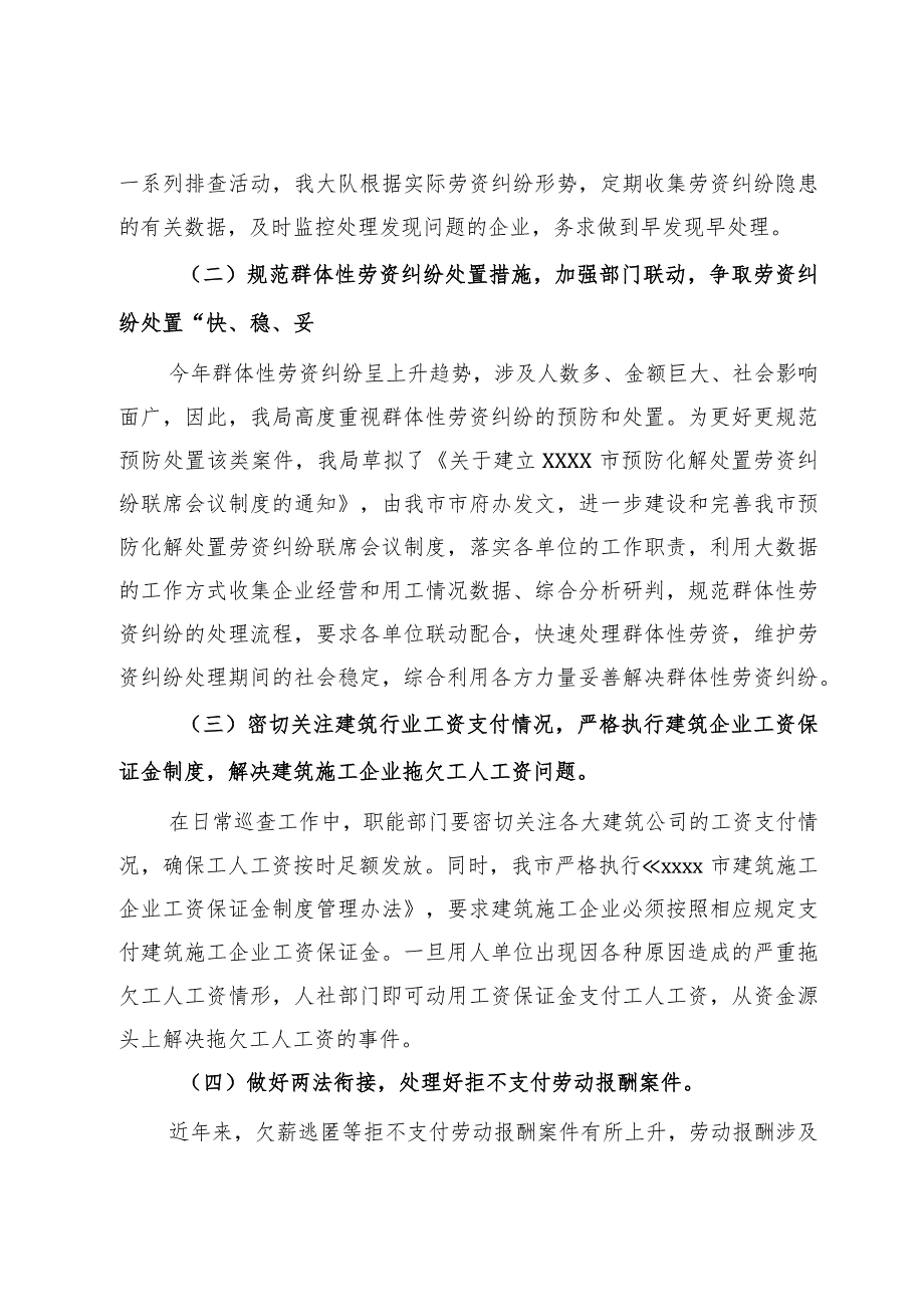 2023年劳动保障监察大队总结及2024年计划(1).docx_第2页