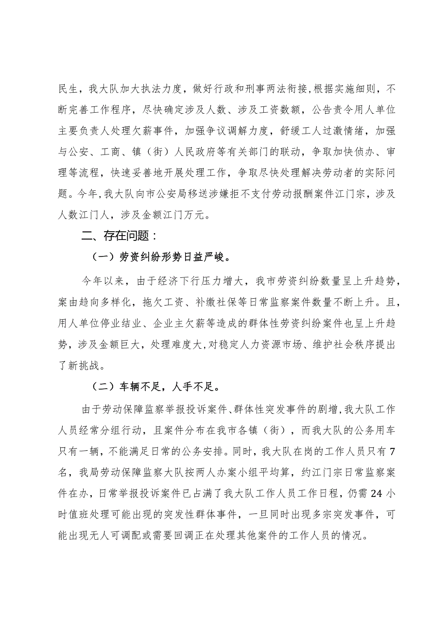2023年劳动保障监察大队总结及2024年计划(1).docx_第3页