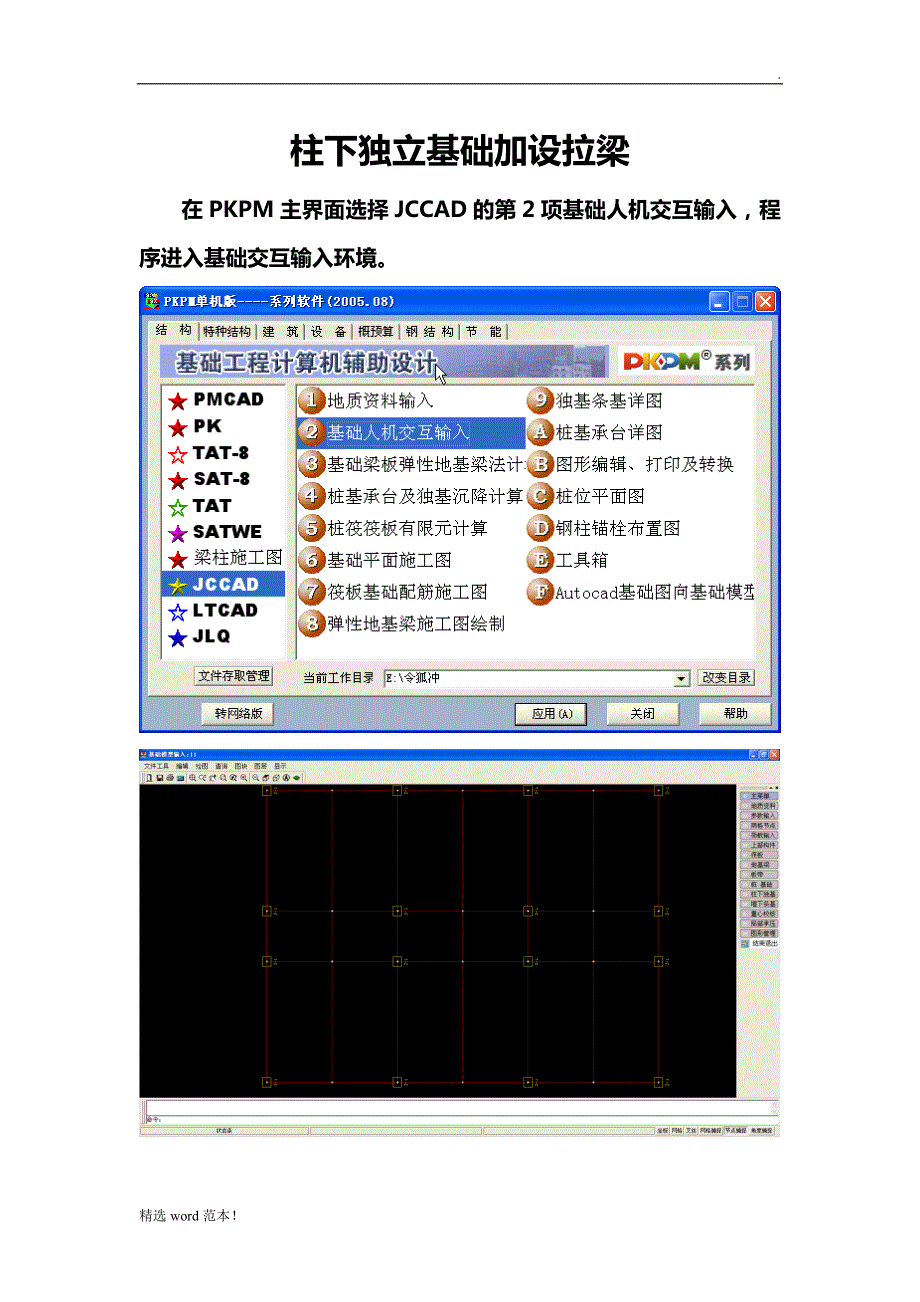 PKPM基础设计指导书.doc_第2页