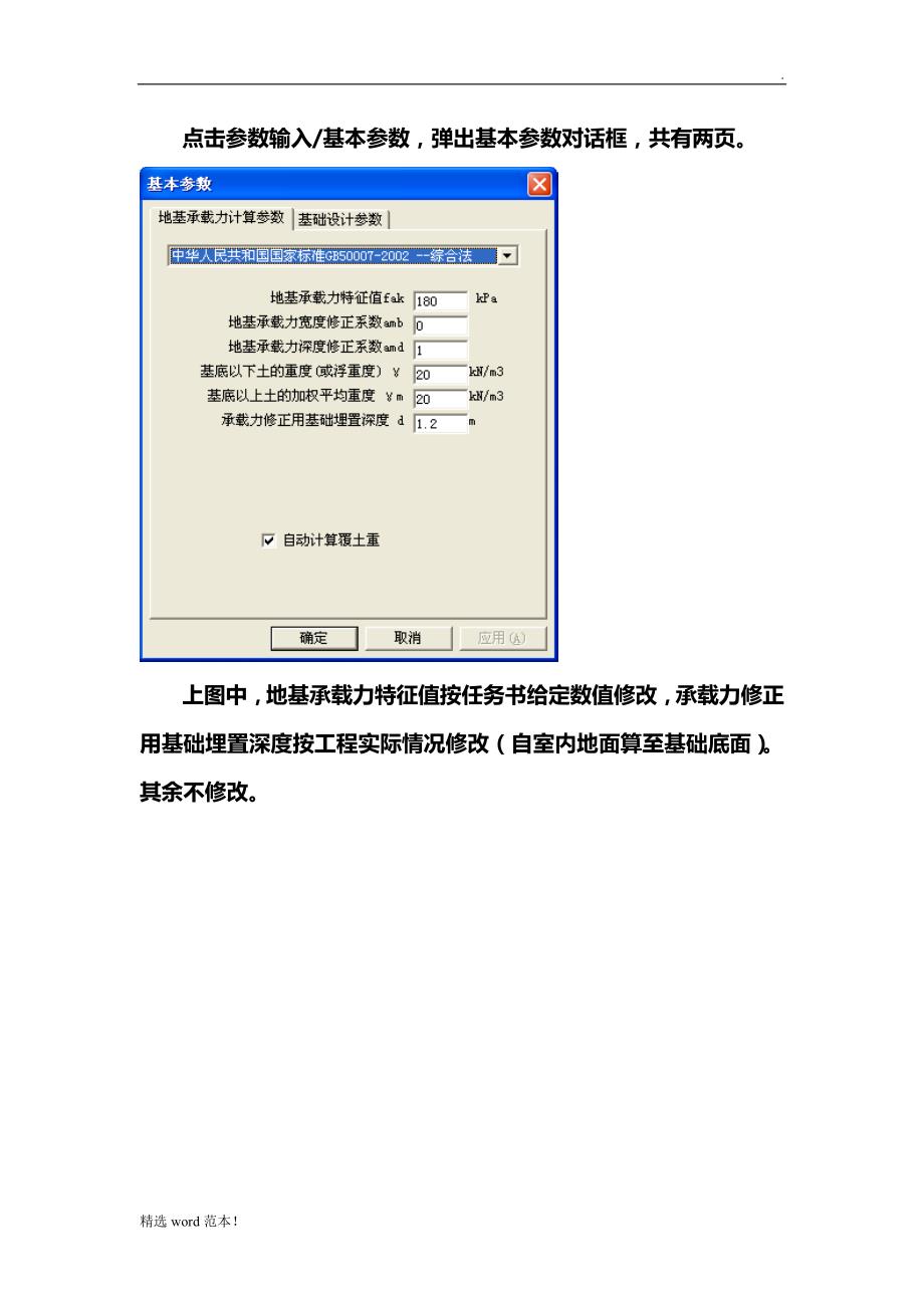 PKPM基础设计指导书.doc_第3页