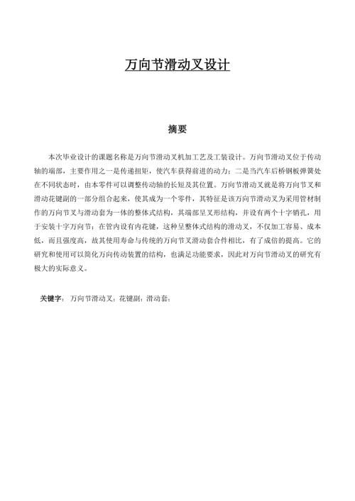 万向节滑动叉设计.doc