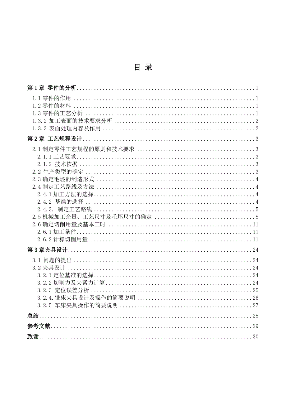 万向节滑动叉设计.doc_第3页
