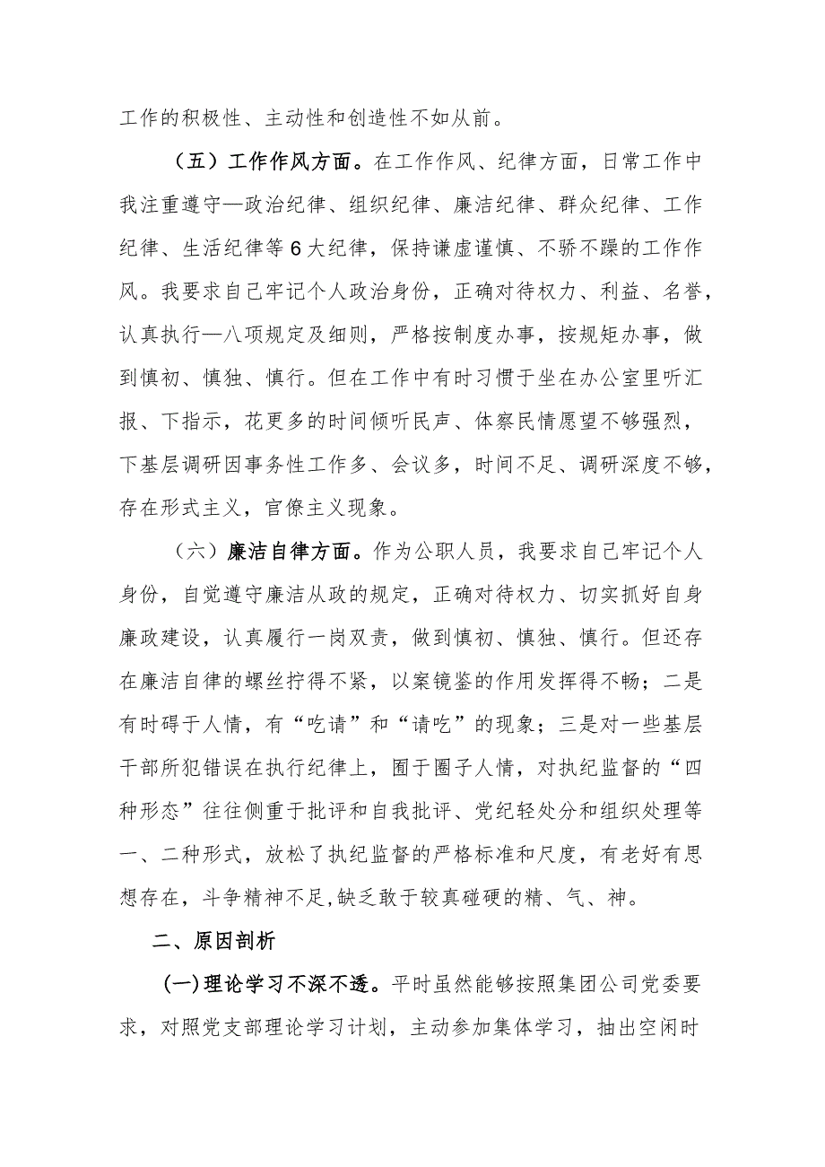市委常委、常务副市长2023年专题民主生活会对照检查材料 (2).docx_第3页