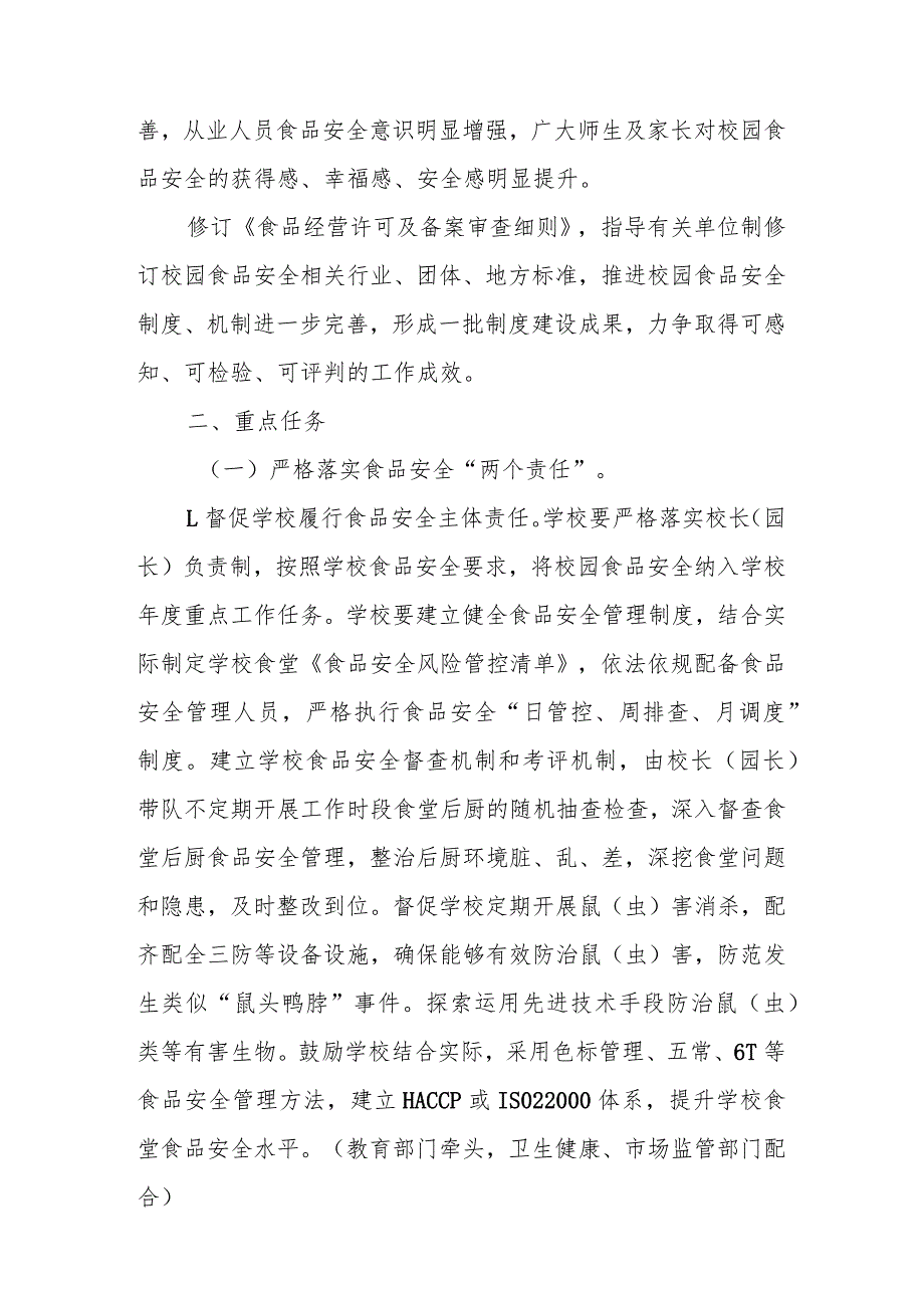广西校园食品安全排查整治专项行动实施方案.docx_第2页