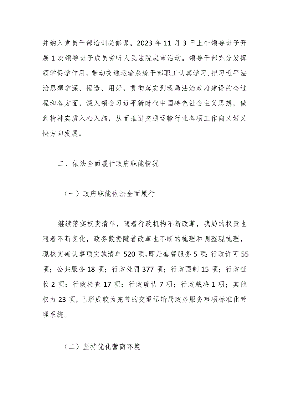 县交通运输局2023年法治政府建设工作总结(1).docx_第2页
