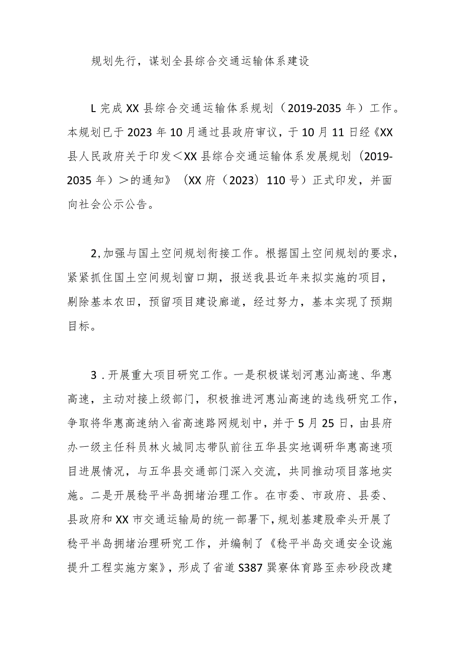 县交通运输局2023年法治政府建设工作总结(1).docx_第3页