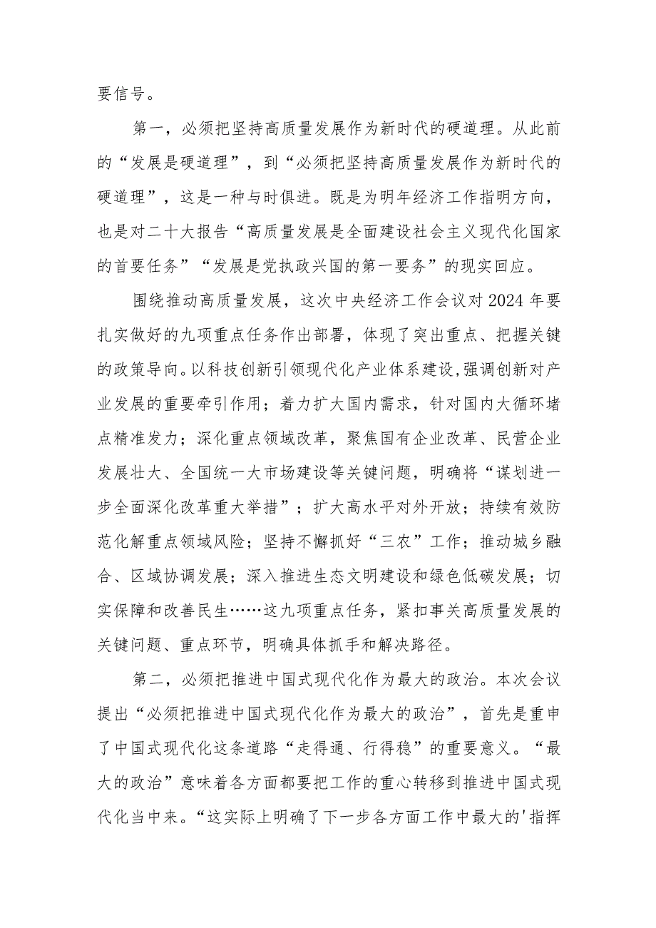 （10篇）学习贯彻2024年中央经济工作会议精神心得体会研讨发言材料(1).docx_第2页