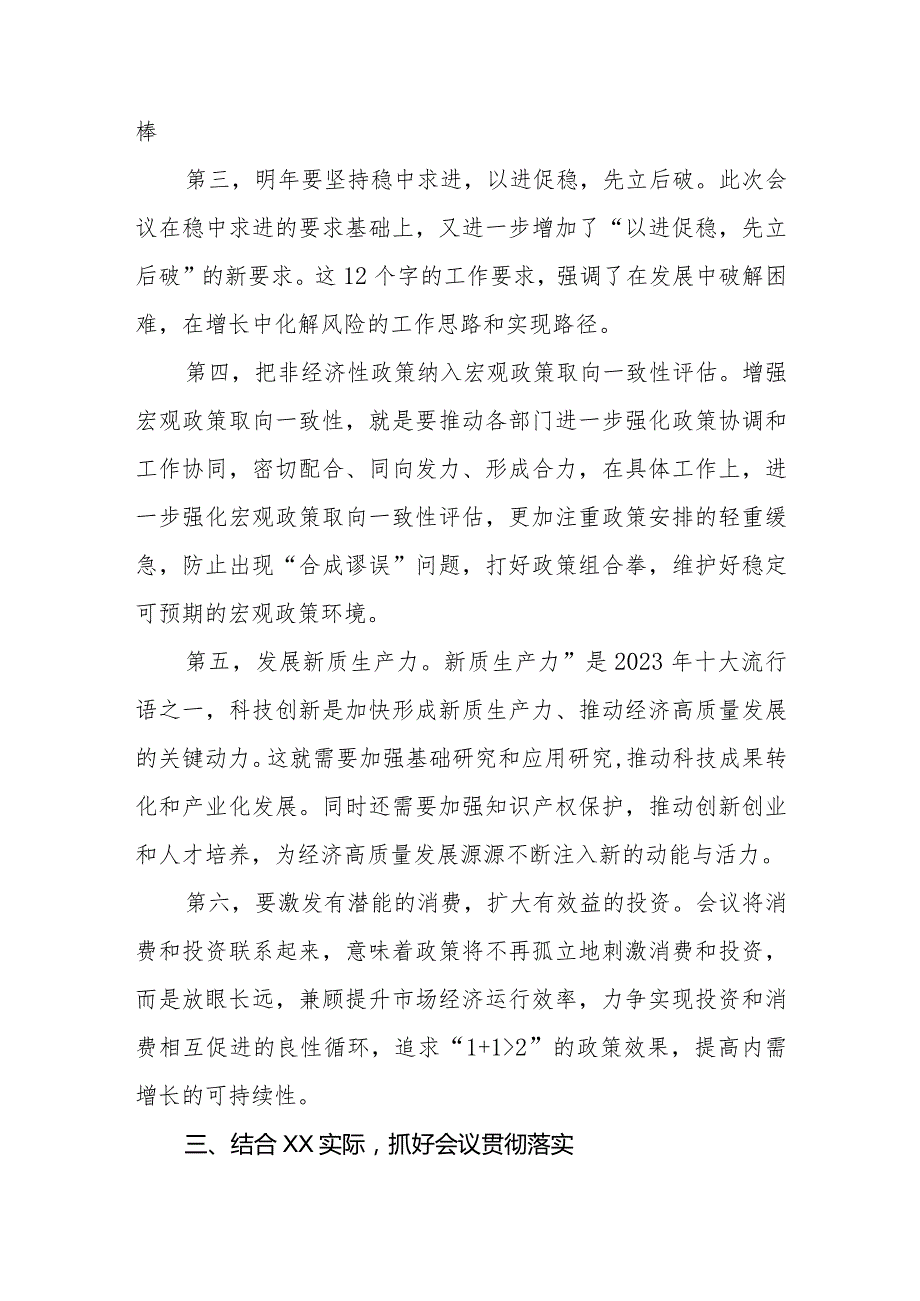 （10篇）学习贯彻2024年中央经济工作会议精神心得体会研讨发言材料(1).docx_第3页