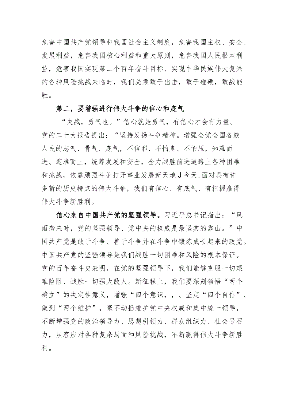 党课：敢于斗争、善于斗争不断夺取新时代伟大斗争的新胜利(1).docx_第3页