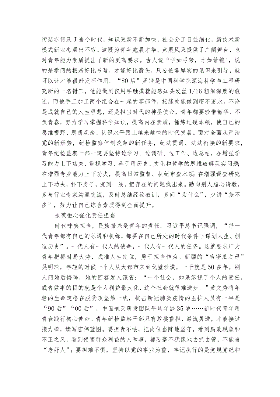 黄克诚、瞿白、黄文秀等事迹材料运用范文.docx_第2页