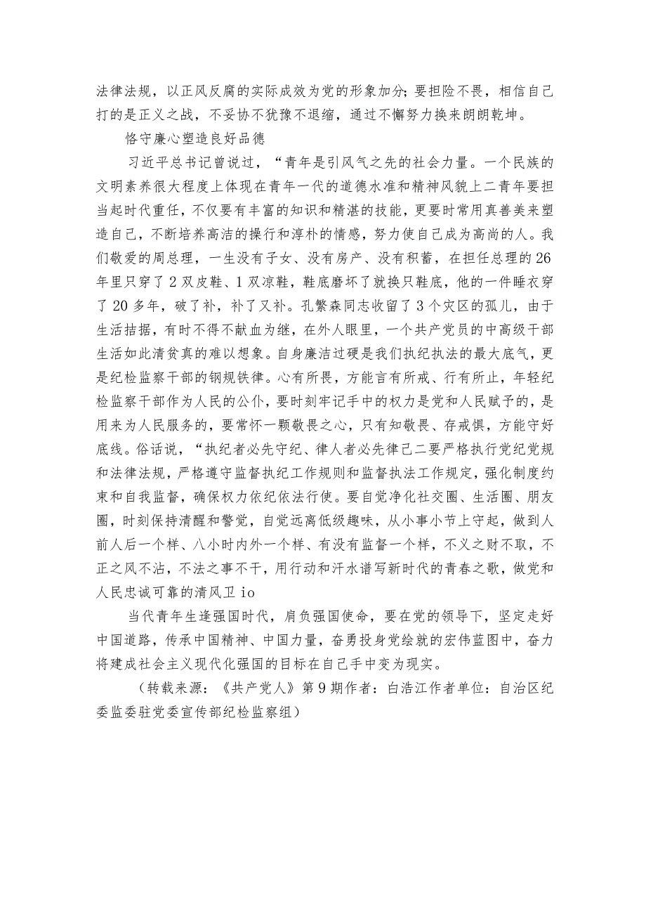 黄克诚、瞿白、黄文秀等事迹材料运用范文.docx_第3页