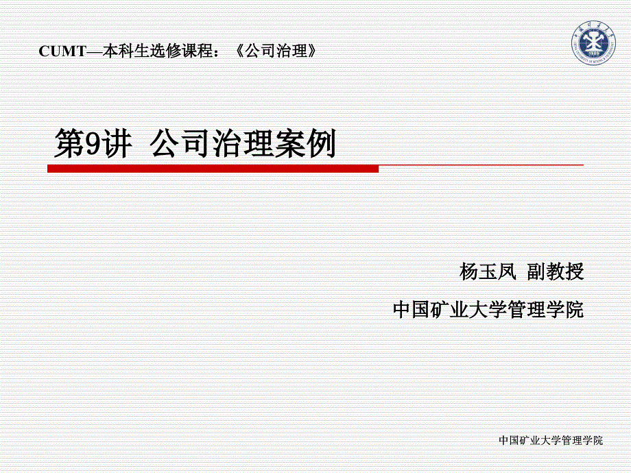 家族企业公司治理案例.ppt_第1页