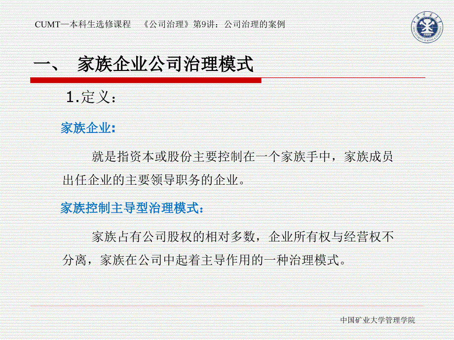 家族企业公司治理案例.ppt_第2页