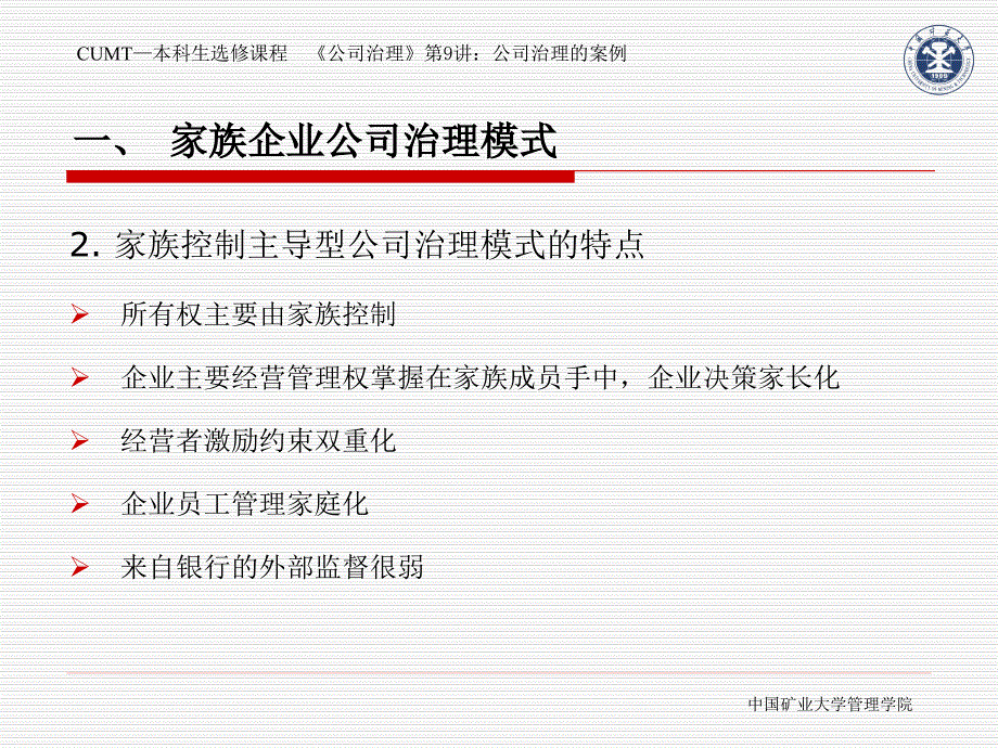 家族企业公司治理案例.ppt_第3页