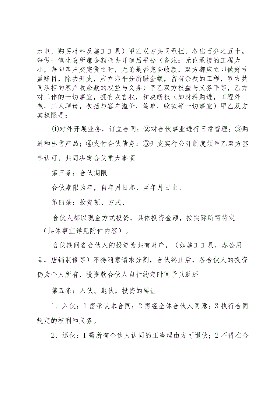多人合伙协议书范文合集（32篇）.docx_第2页