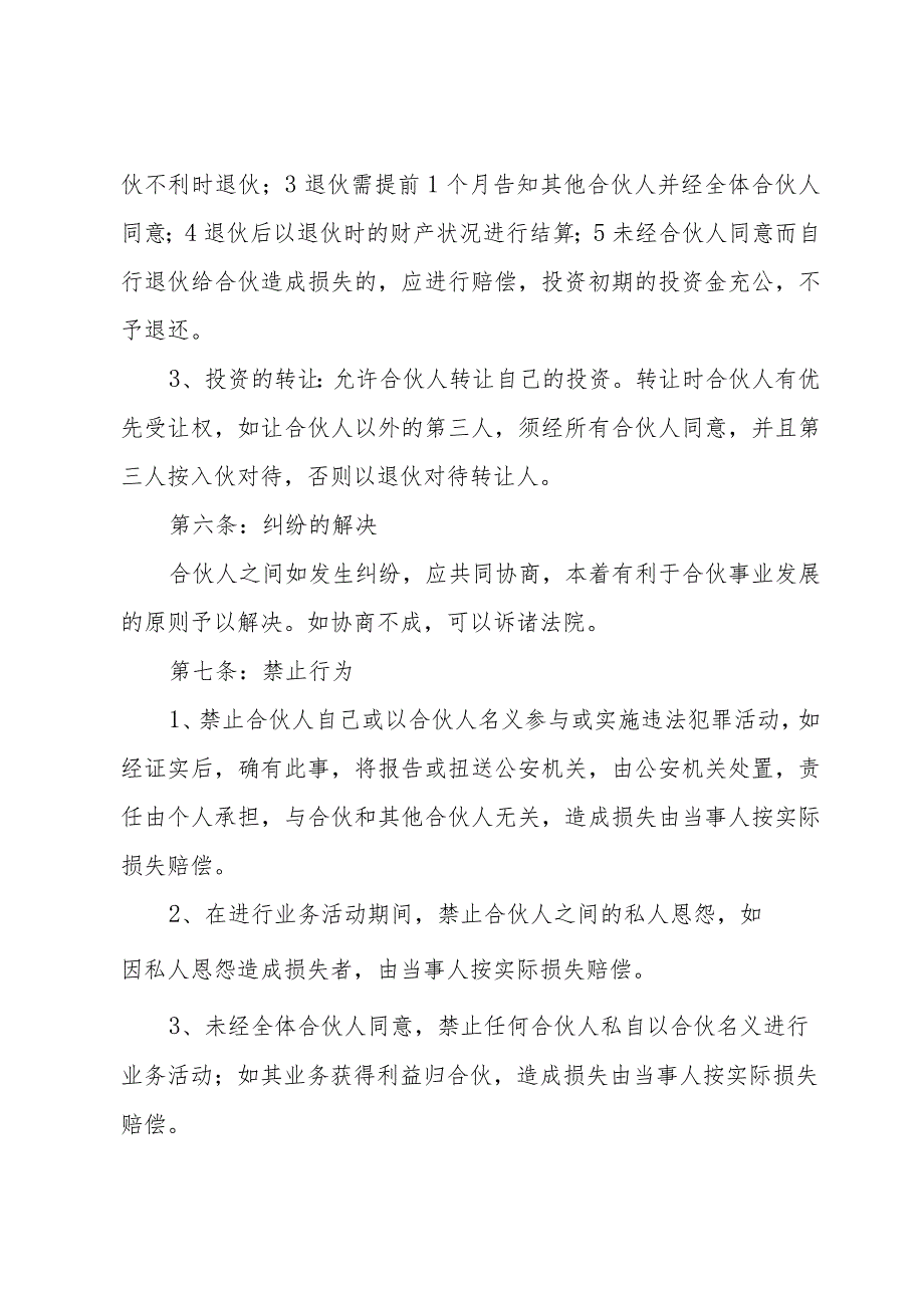 多人合伙协议书范文合集（32篇）.docx_第3页