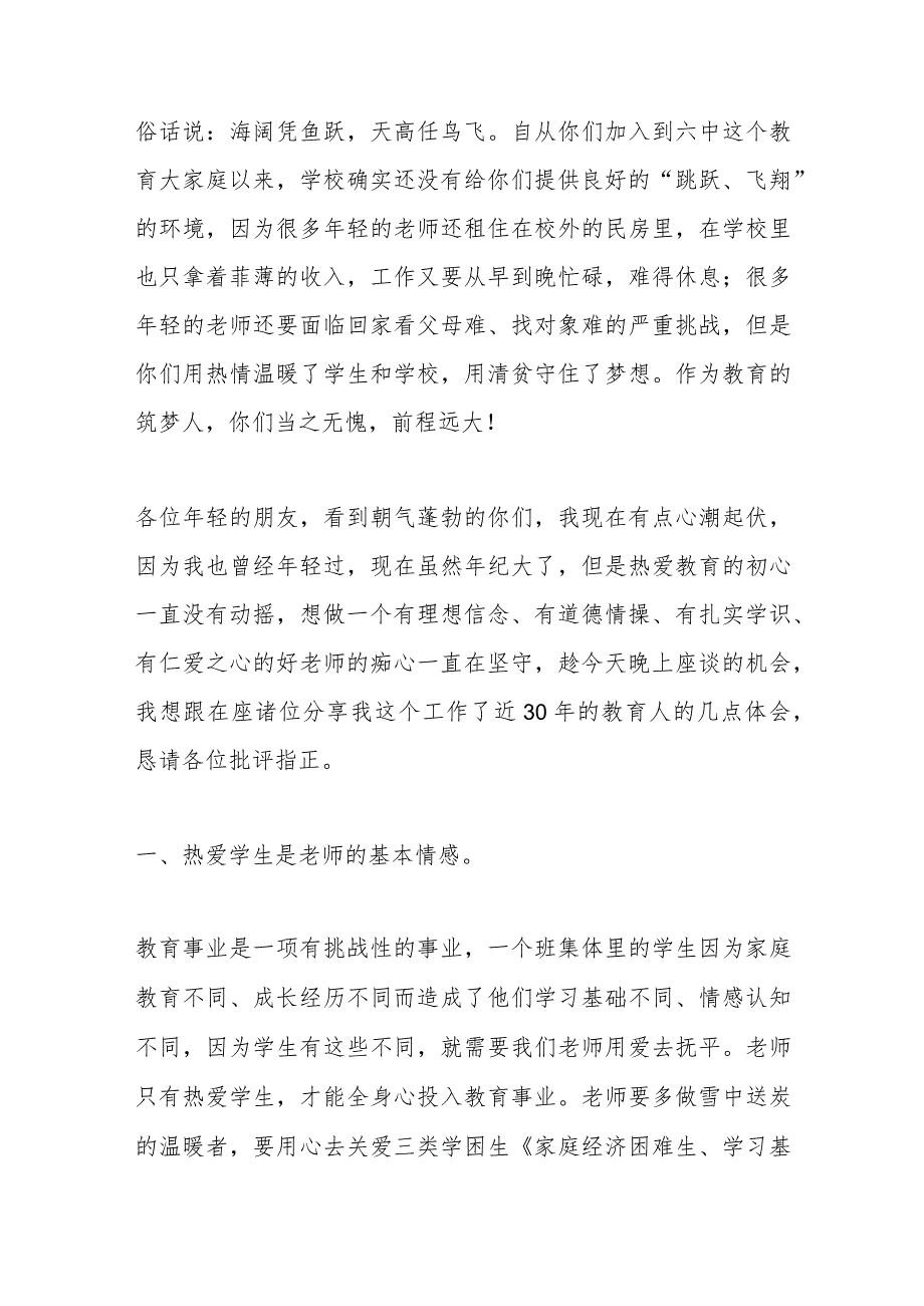 2023年下学期在青年教师座谈会上的讲话(2).docx_第2页