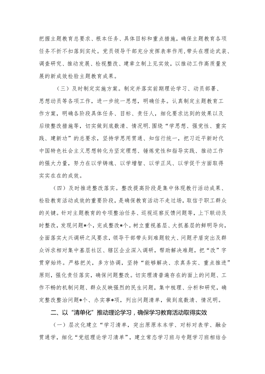 党支部专题教育开展情况总结报告【10篇精选】供参考(1).docx_第3页