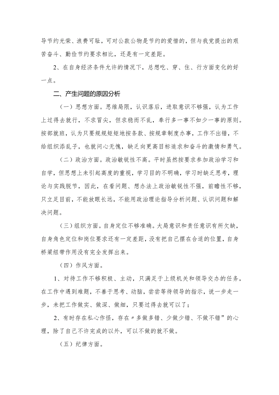 2023纪检监察干部队伍教育整顿自查自纠报告材料（共9篇）.docx_第3页