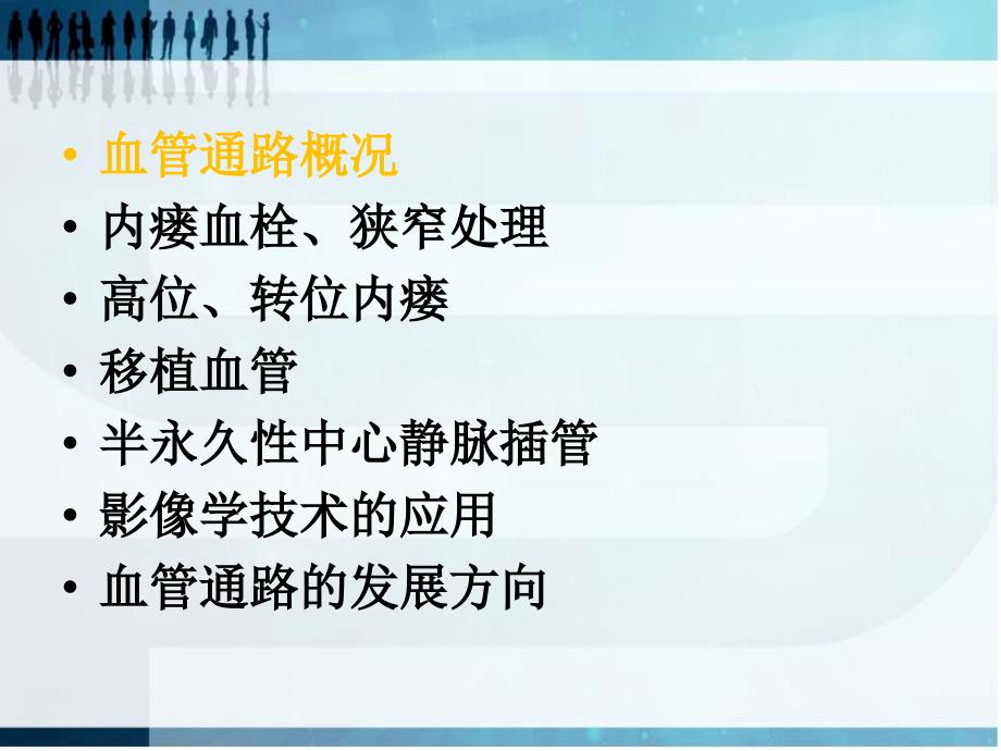 疑难血管通路的建立与进展.ppt_第2页