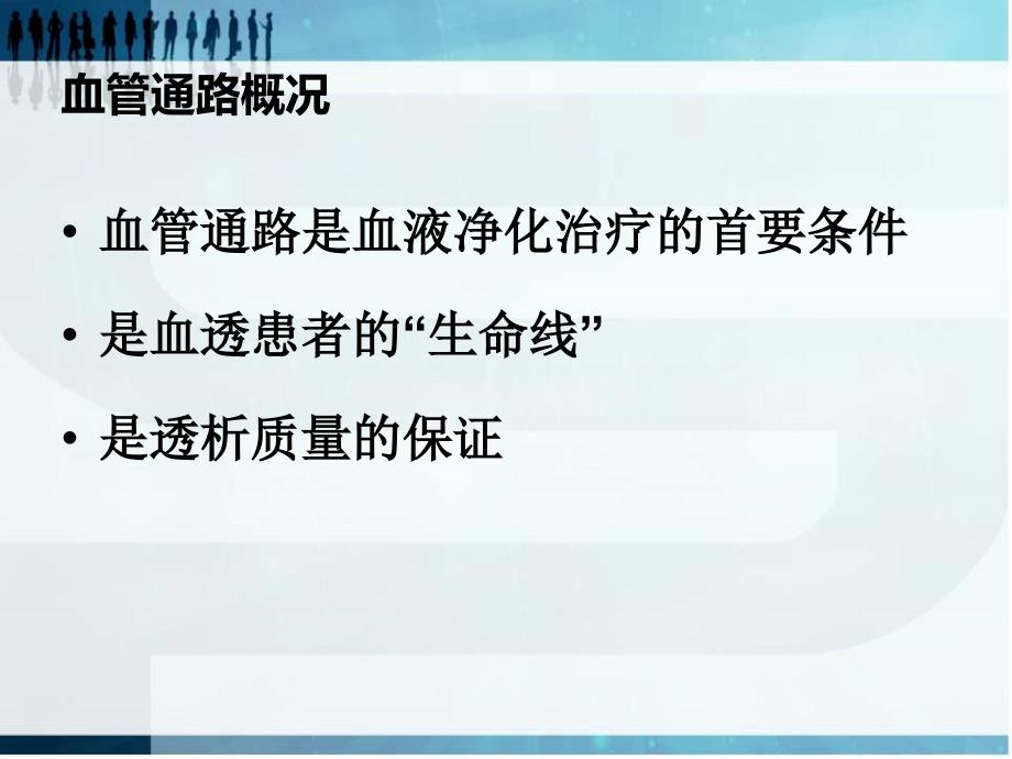疑难血管通路的建立与进展.ppt_第3页