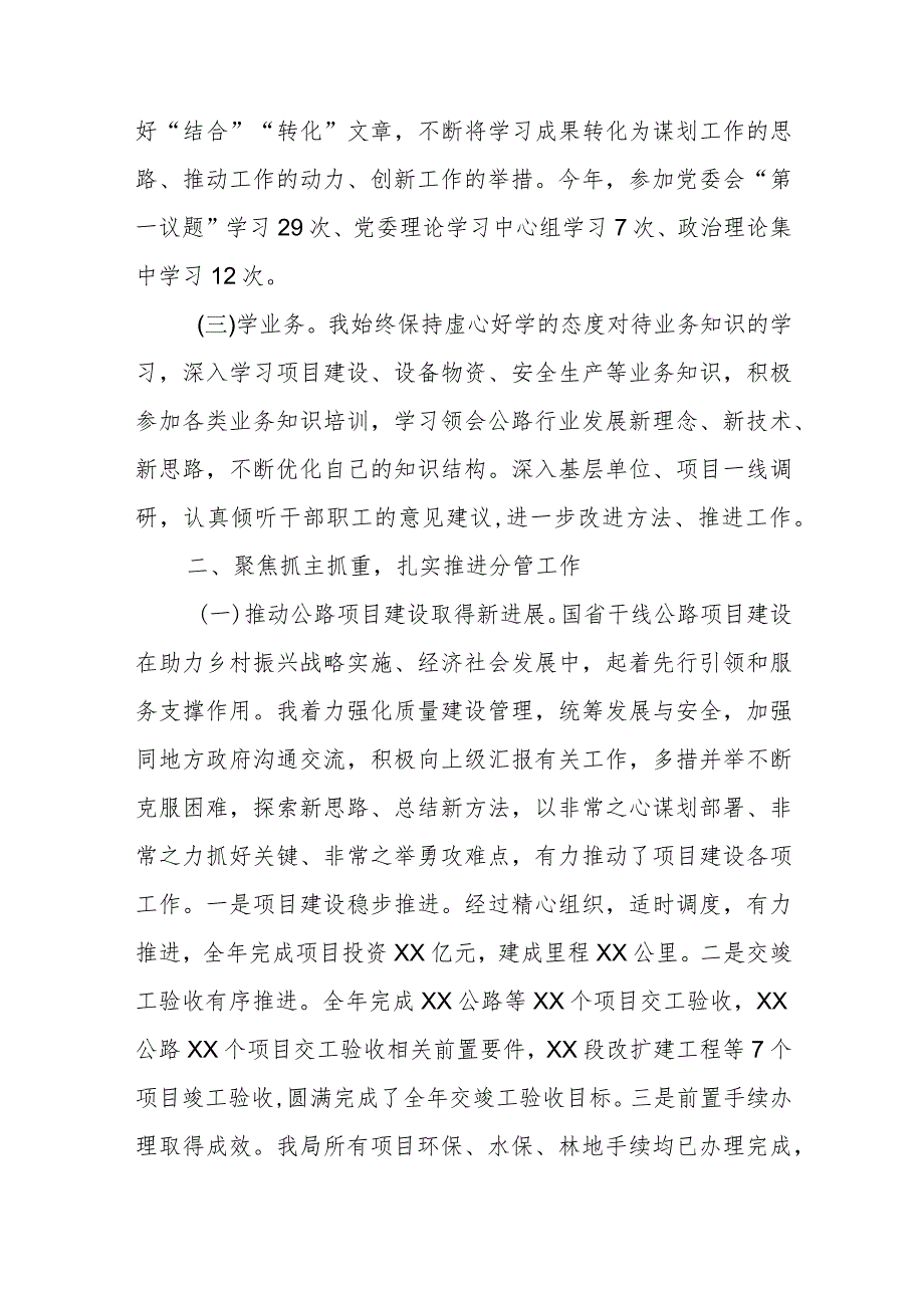 2023公路管理局总工程师述德述职述廉报告.docx_第2页