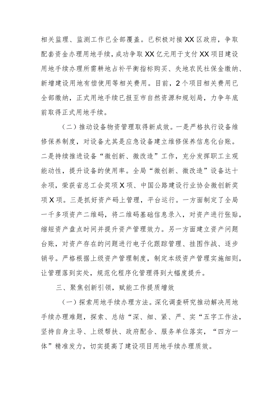 2023公路管理局总工程师述德述职述廉报告.docx_第3页