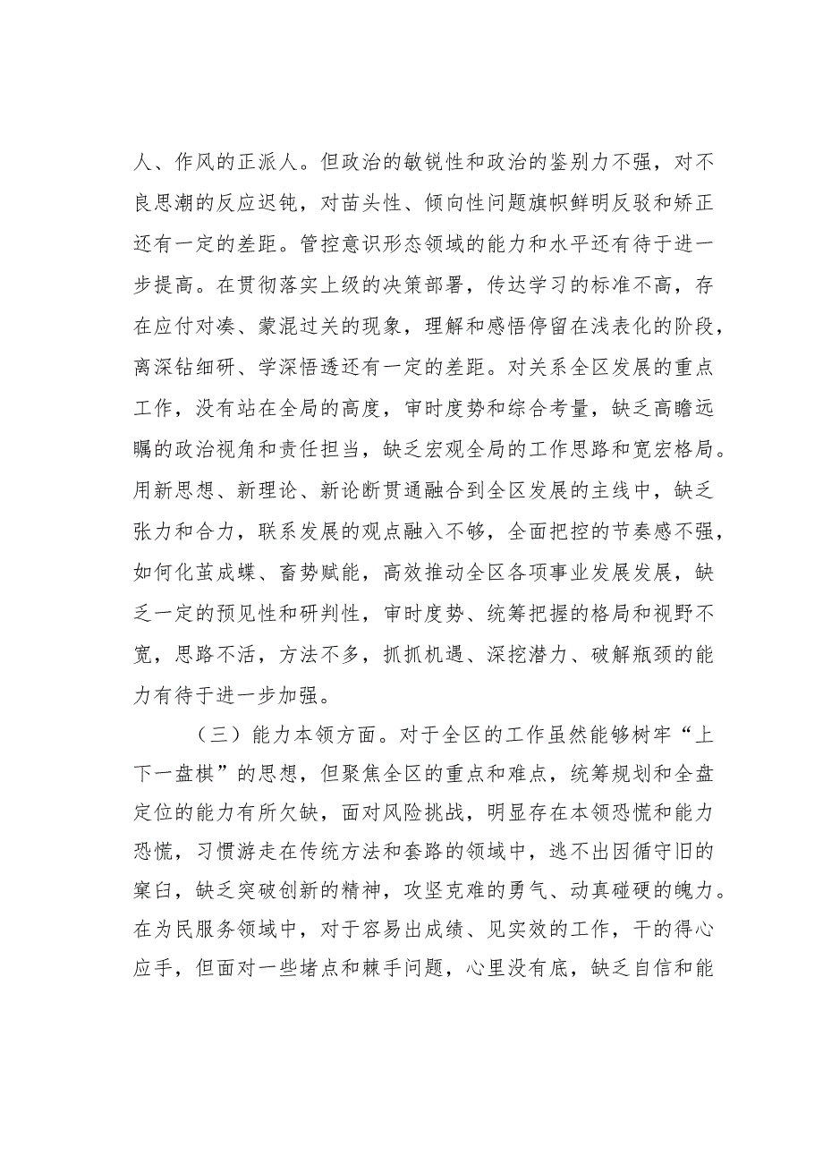 某某区长2023主题教育专题民主生活会个人对照检查材料(1).docx_第2页