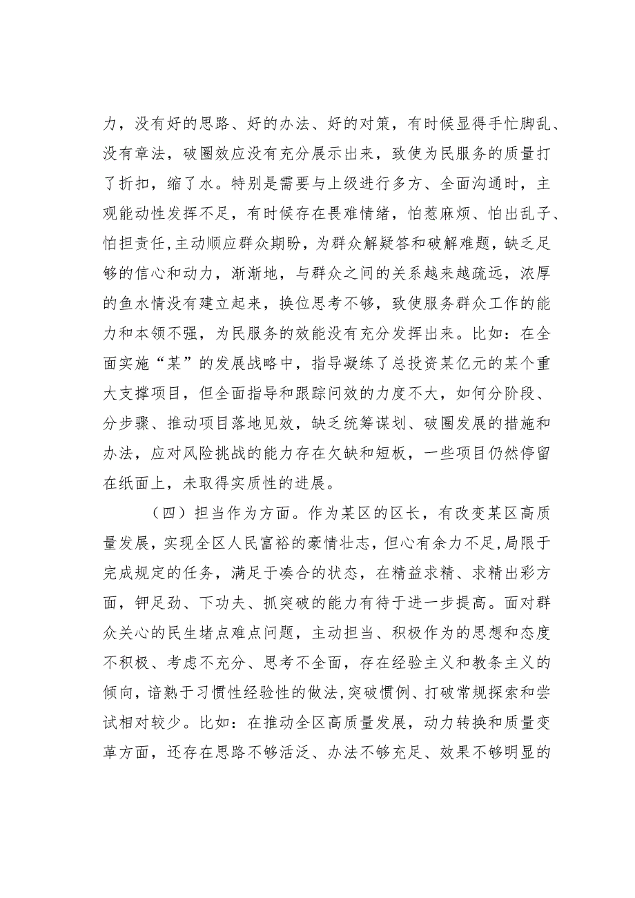 某某区长2023主题教育专题民主生活会个人对照检查材料(1).docx_第3页