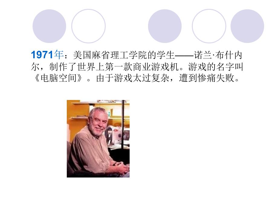 电子游戏发展史.ppt_第3页