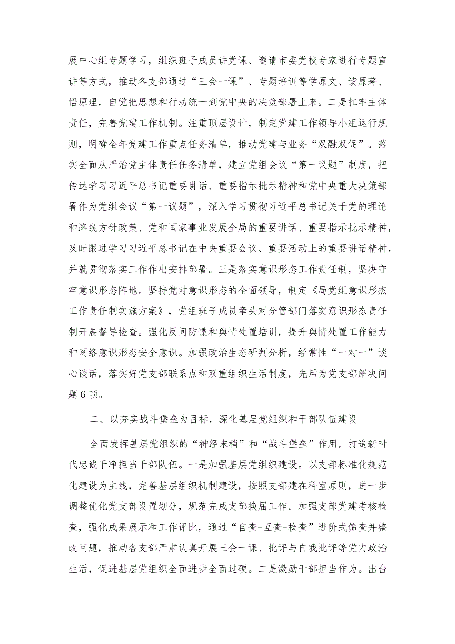 2023发改委党组书记、公安局党委书记抓基层党建述职报告（3篇）.docx_第2页