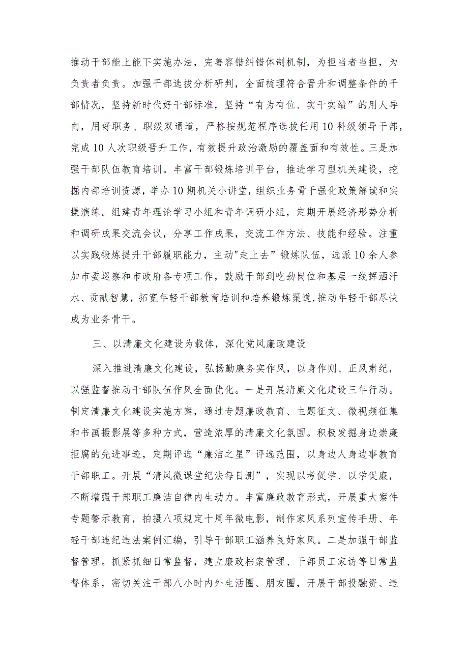2023发改委党组书记、公安局党委书记抓基层党建述职报告（3篇）.docx_第3页