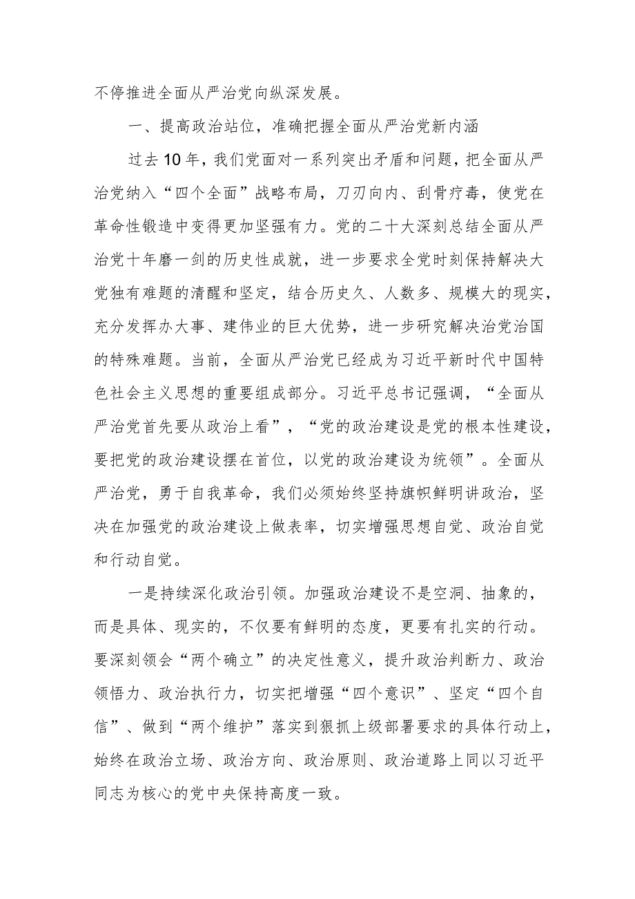 “坚持全面从严治党把党的自我革命进行到底”专题研讨发言(2).docx_第2页