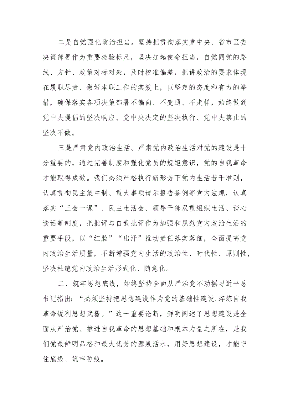 “坚持全面从严治党把党的自我革命进行到底”专题研讨发言(2).docx_第3页