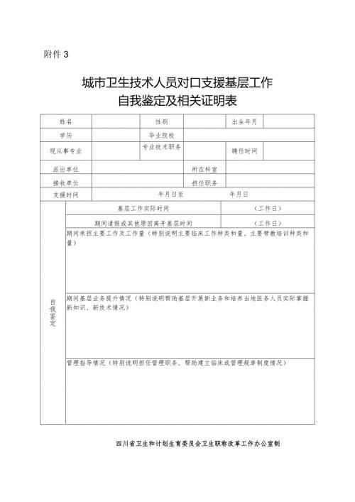 对口支援鉴定表.docx