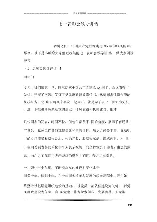 七一表彰会领导讲话.doc