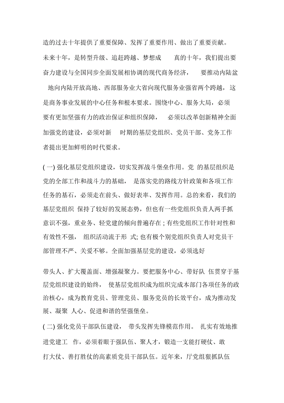 七一表彰会领导讲话.doc_第2页
