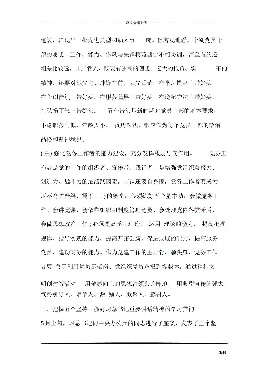 七一表彰会领导讲话.doc_第3页