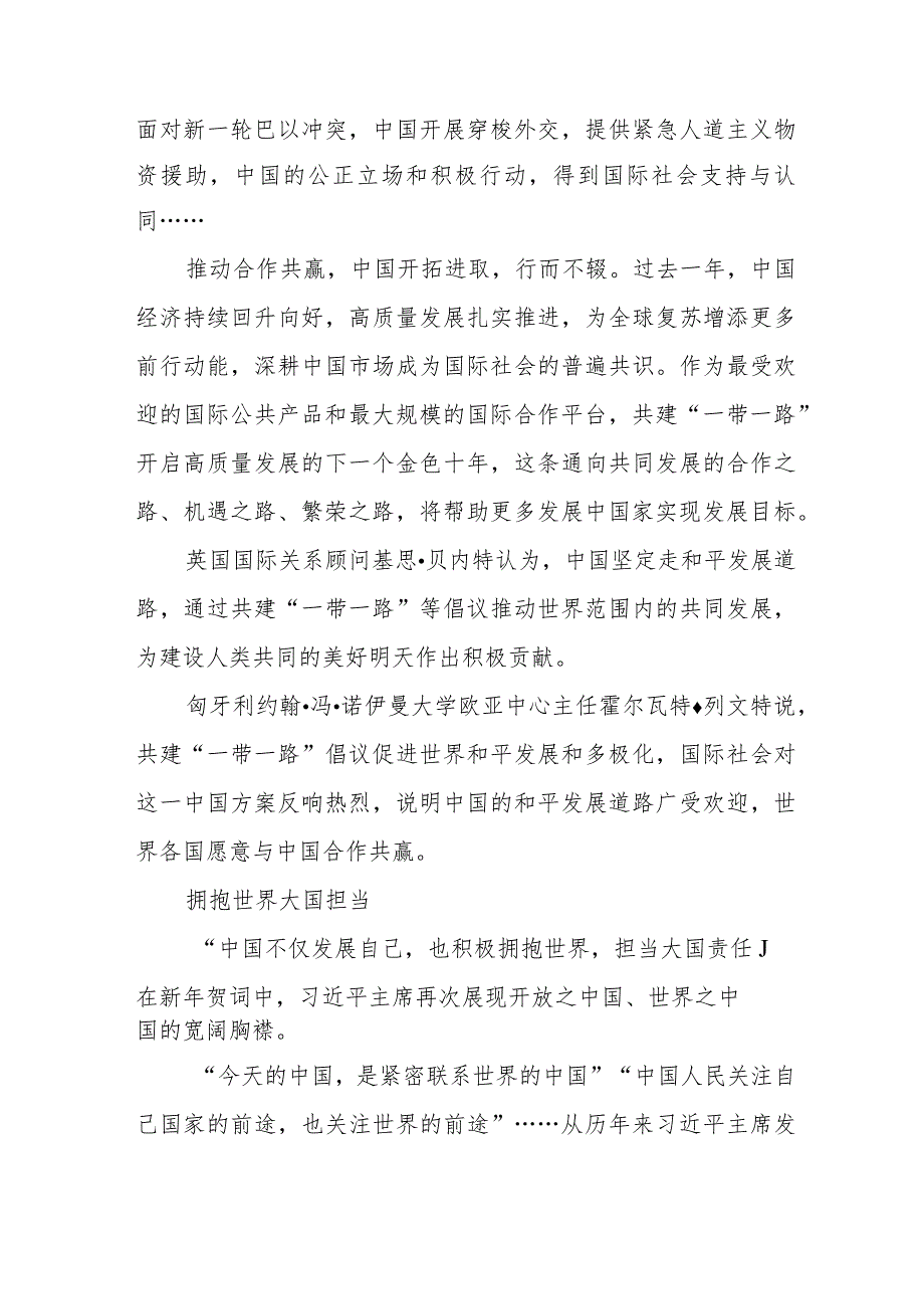 学习领会二〇二四年新年贺词心得体会4篇.docx_第2页