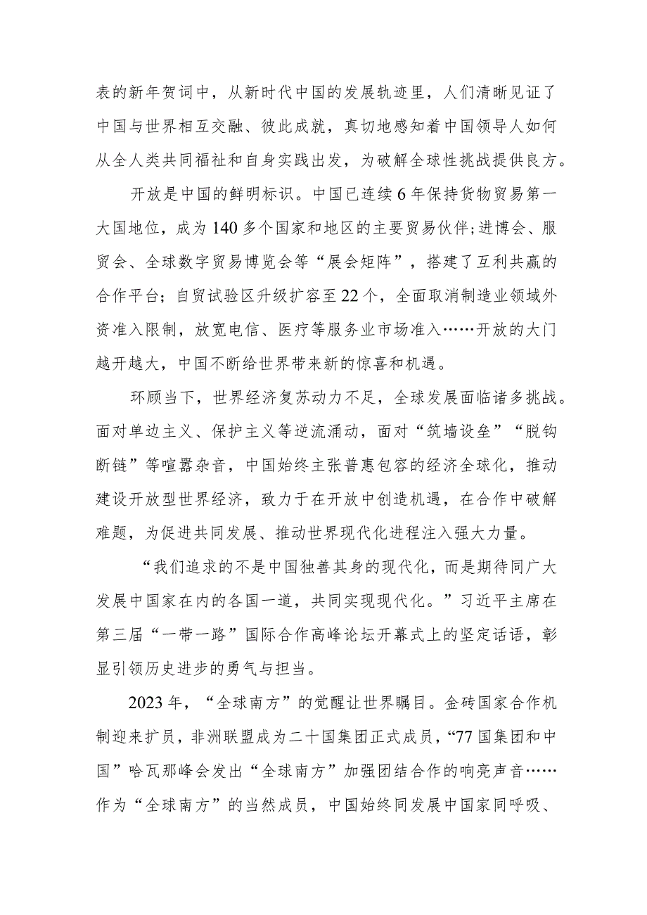 学习领会二〇二四年新年贺词心得体会4篇.docx_第3页