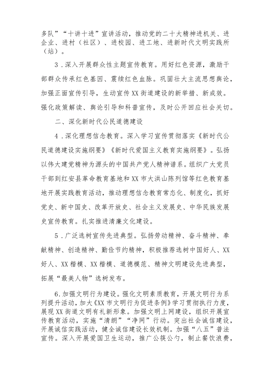 XX街道 精神文明建设2023年工作要点.docx_第2页