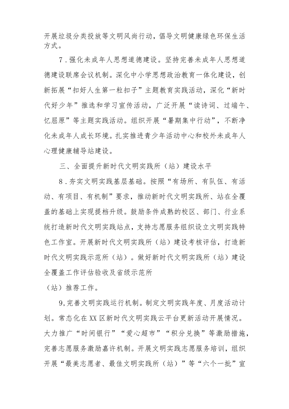 XX街道 精神文明建设2023年工作要点.docx_第3页