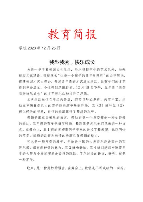 开展才艺展示活动简报.docx