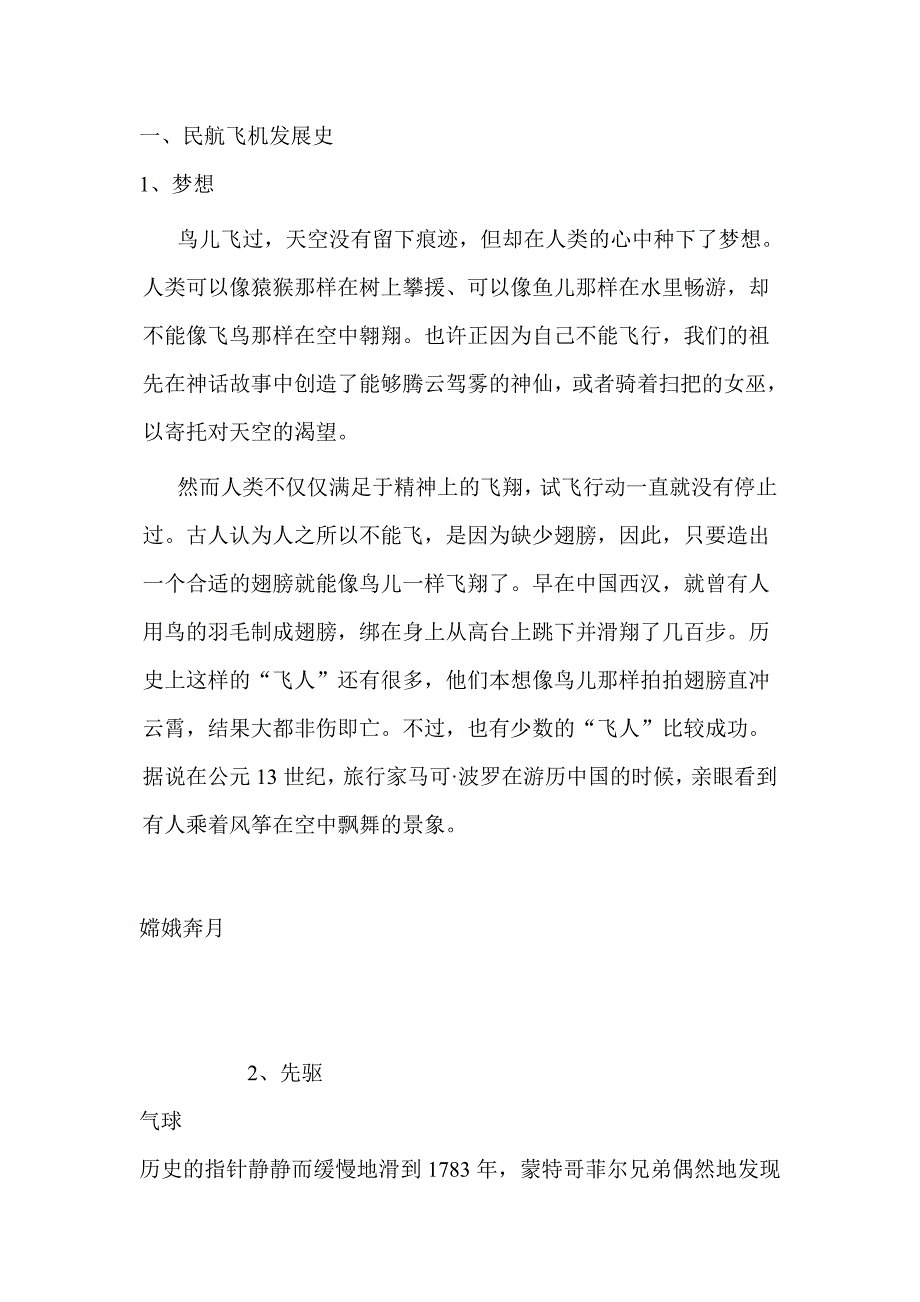一民航飞机发展史全.doc_第1页