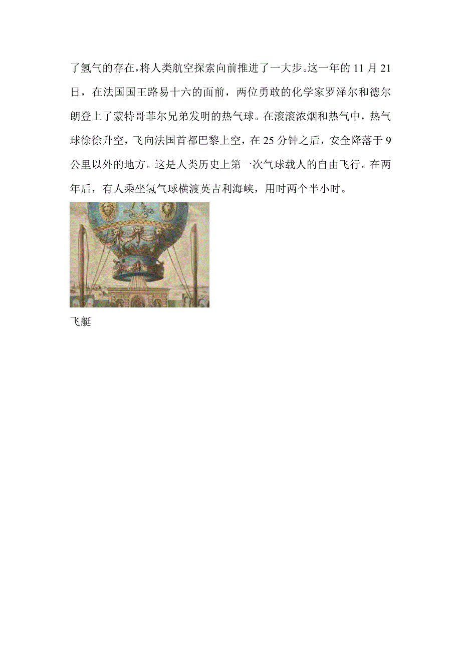 一民航飞机发展史全.doc_第2页