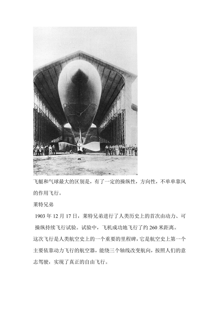 一民航飞机发展史全.doc_第3页