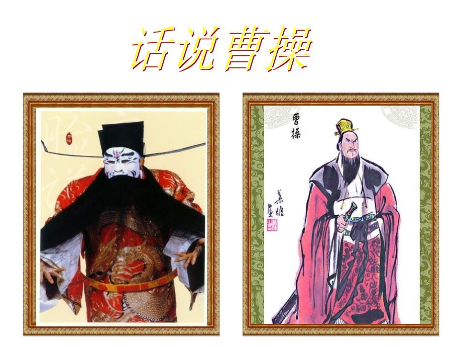 三国两晋南北朝PPT课件.ppt_第3页