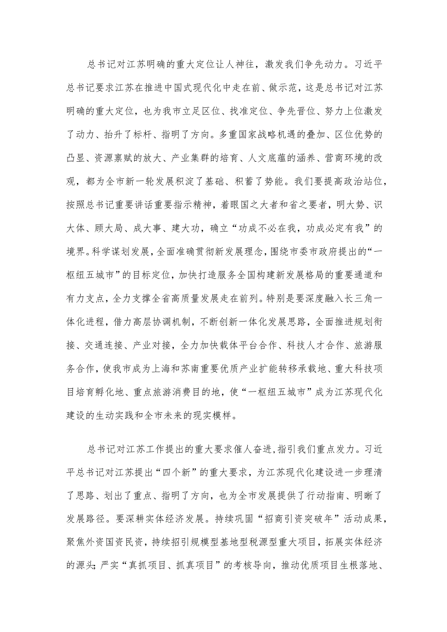 秘书长在市政协机关集体学习研讨交流会上的发言.docx_第2页