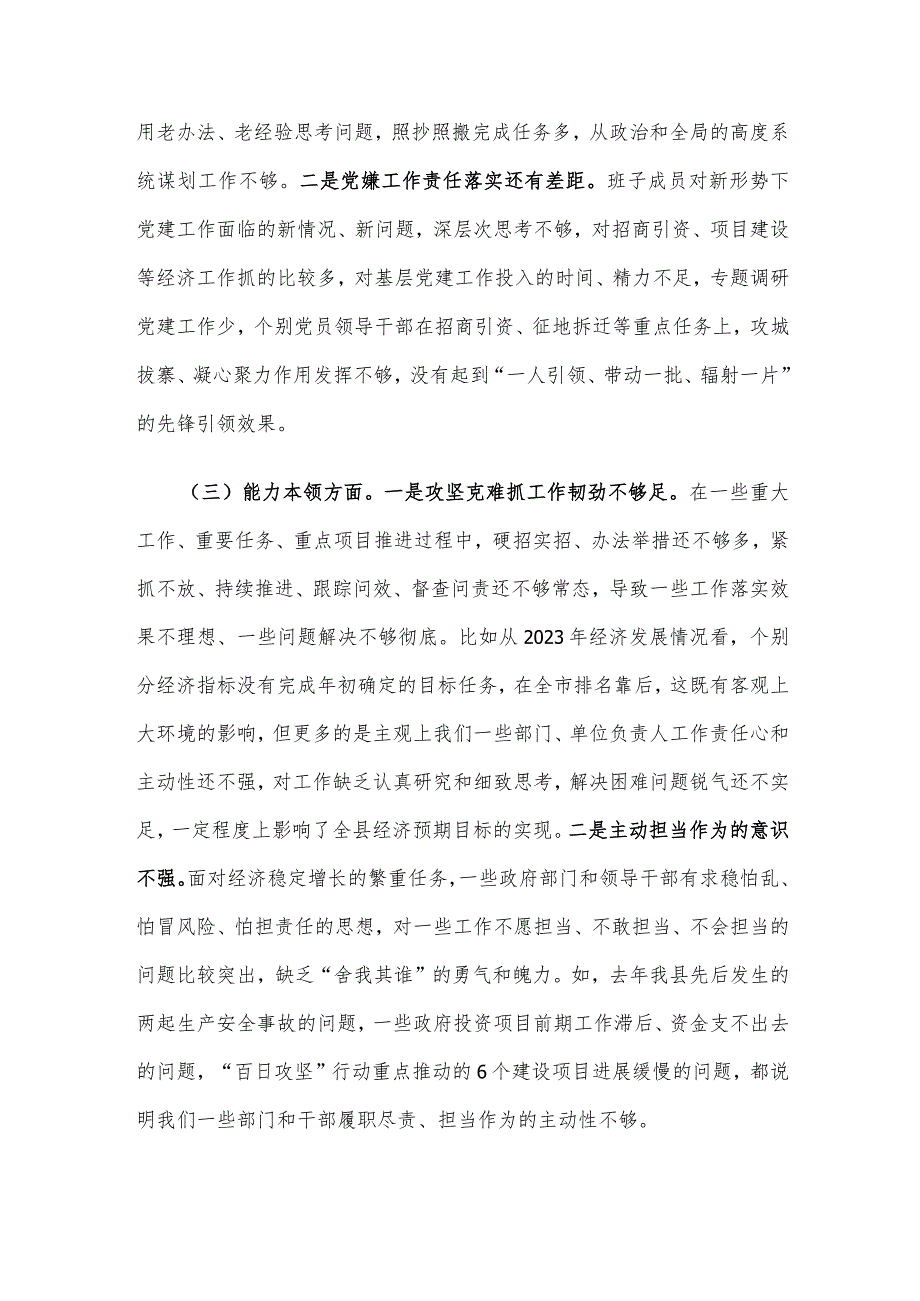 县政府党组2023主题教育民主生活会对照检查材料.docx_第2页